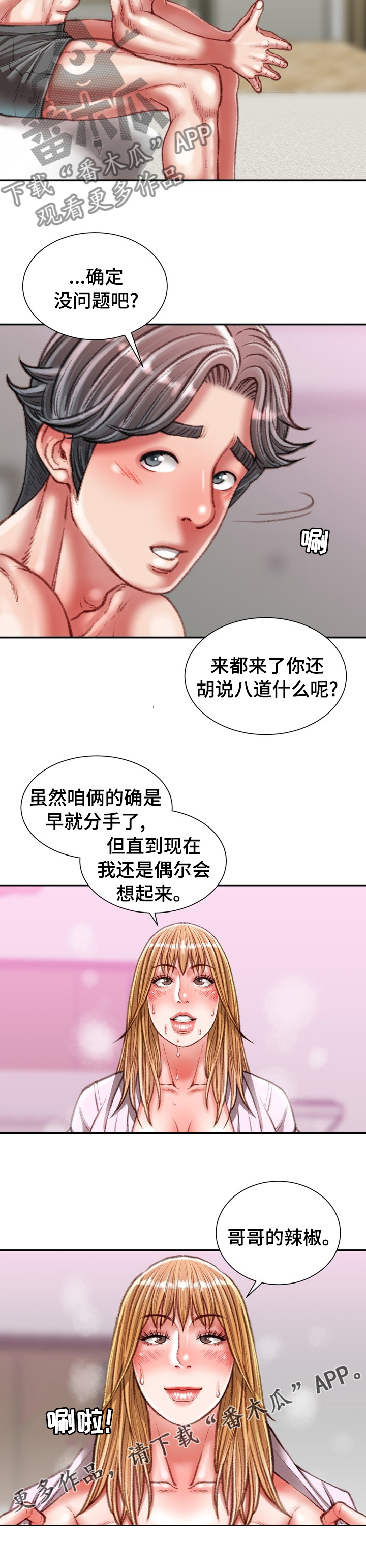 《职场守则》漫画最新章节第72章：打赌的代价免费下拉式在线观看章节第【1】张图片