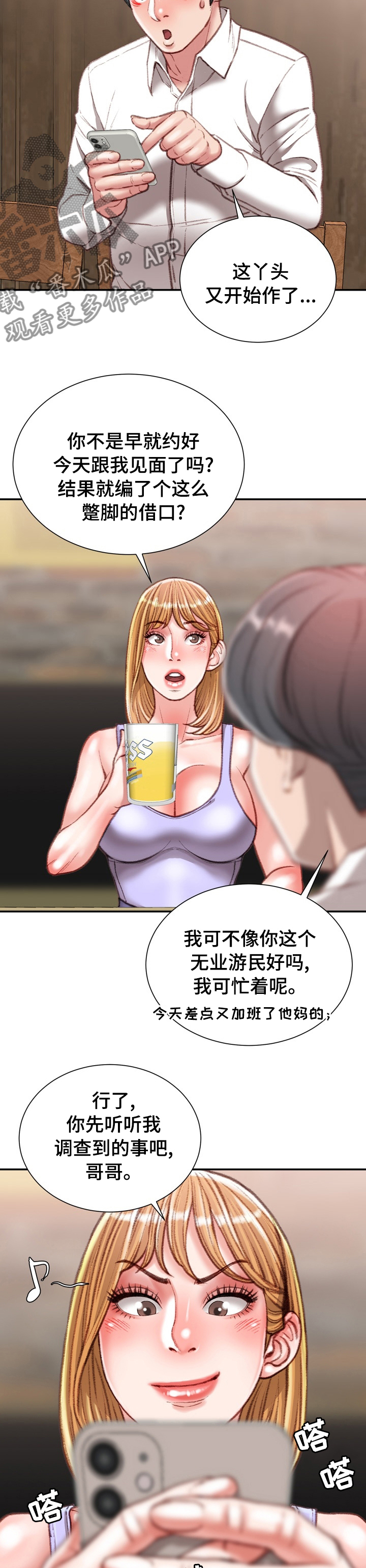 《职场守则》漫画最新章节第72章：打赌的代价免费下拉式在线观看章节第【7】张图片