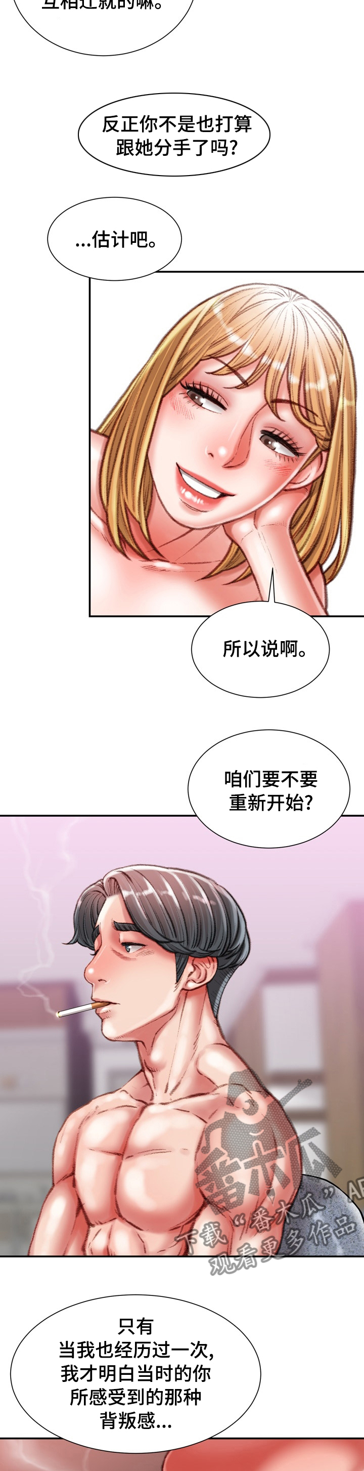 《职场守则》漫画最新章节第73章：喜欢的人免费下拉式在线观看章节第【4】张图片