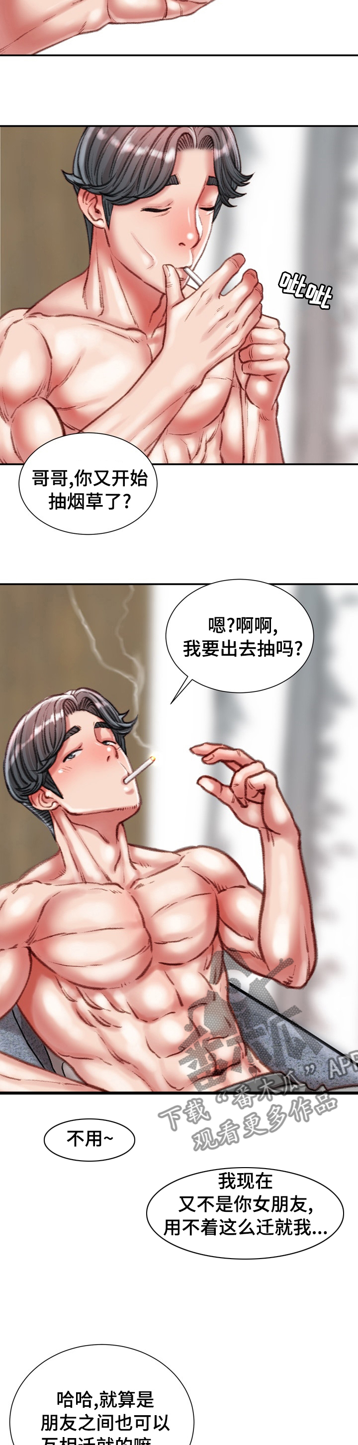 《职场守则》漫画最新章节第73章：喜欢的人免费下拉式在线观看章节第【5】张图片