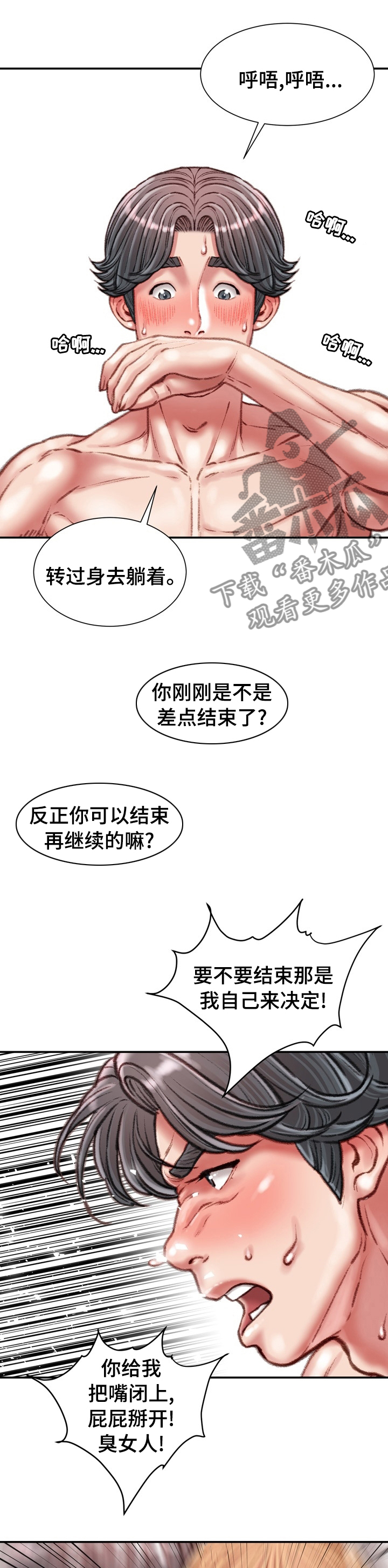 《职场守则》漫画最新章节第73章：喜欢的人免费下拉式在线观看章节第【7】张图片