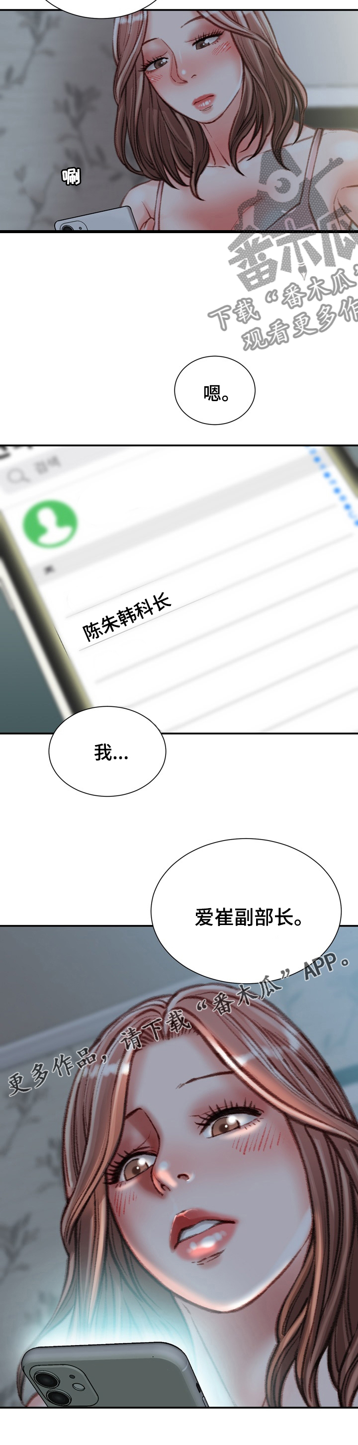 《职场守则》漫画最新章节第73章：喜欢的人免费下拉式在线观看章节第【1】张图片