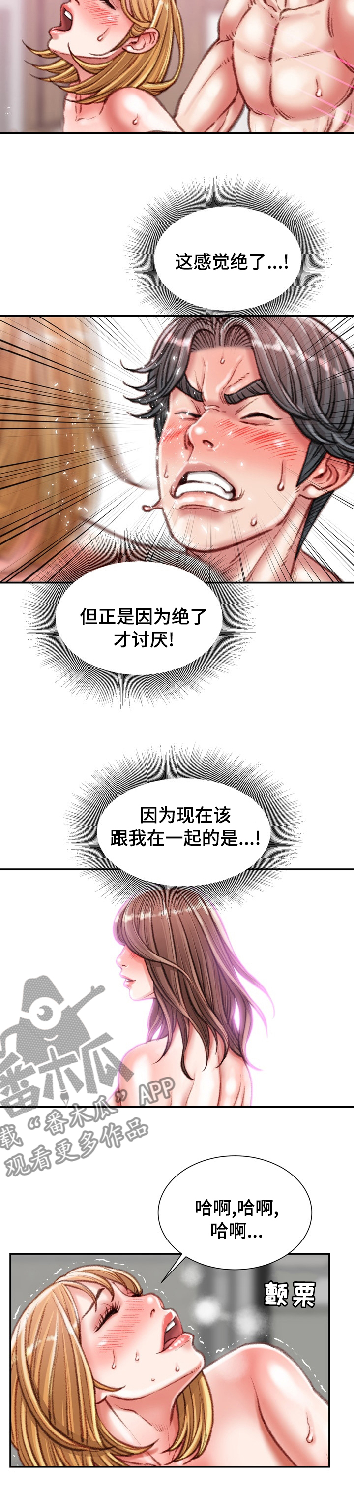 《职场守则》漫画最新章节第73章：喜欢的人免费下拉式在线观看章节第【8】张图片