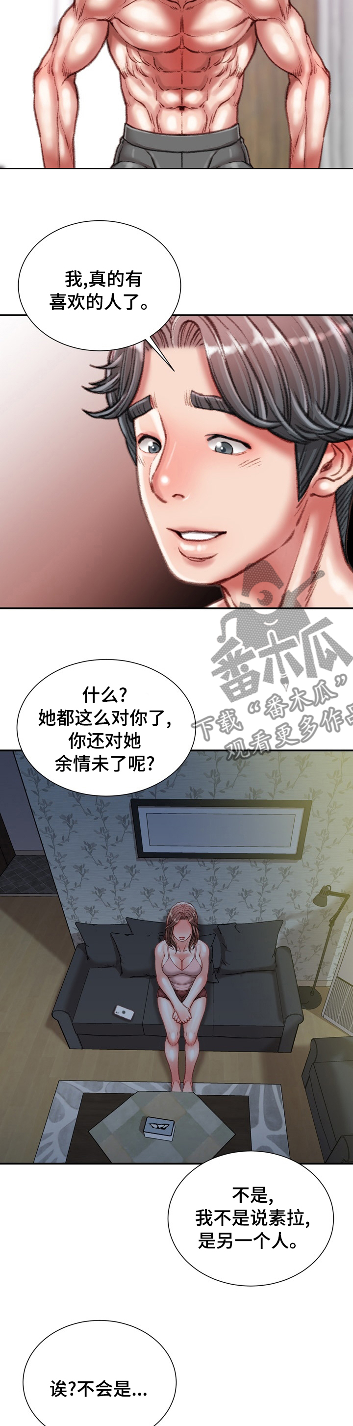 《职场守则》漫画最新章节第73章：喜欢的人免费下拉式在线观看章节第【2】张图片