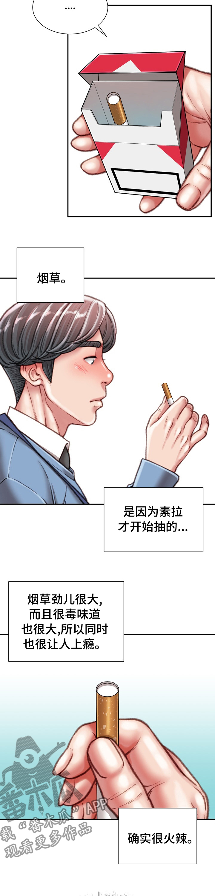 《职场守则》漫画最新章节第74章：全都知道了免费下拉式在线观看章节第【6】张图片