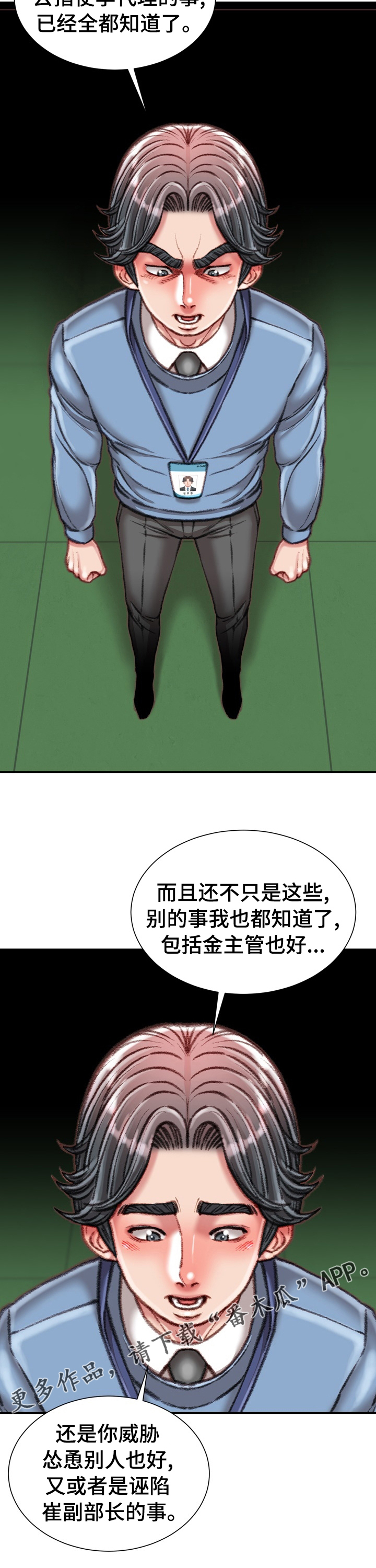 《职场守则》漫画最新章节第74章：全都知道了免费下拉式在线观看章节第【1】张图片