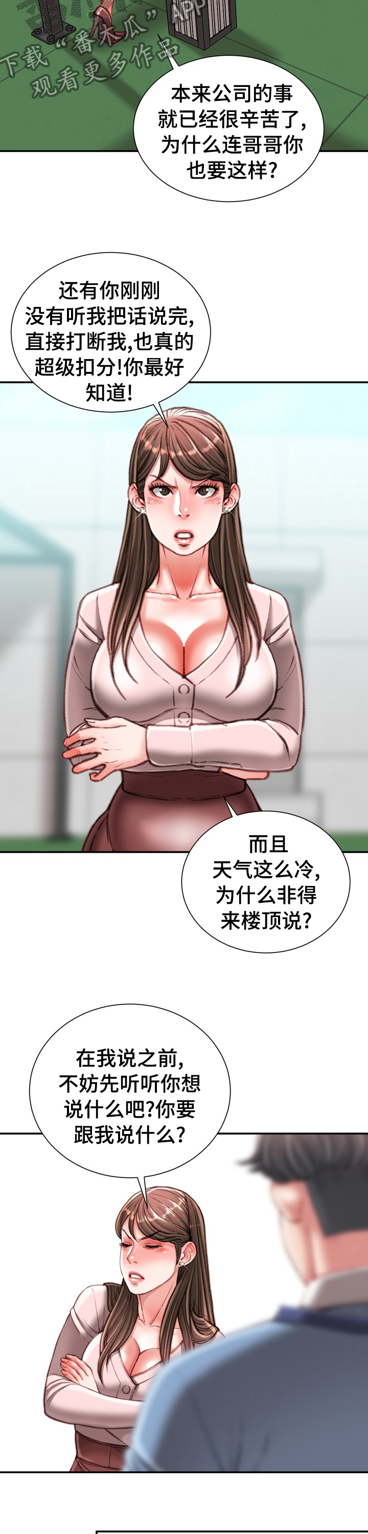 《职场守则》漫画最新章节第74章：全都知道了免费下拉式在线观看章节第【4】张图片