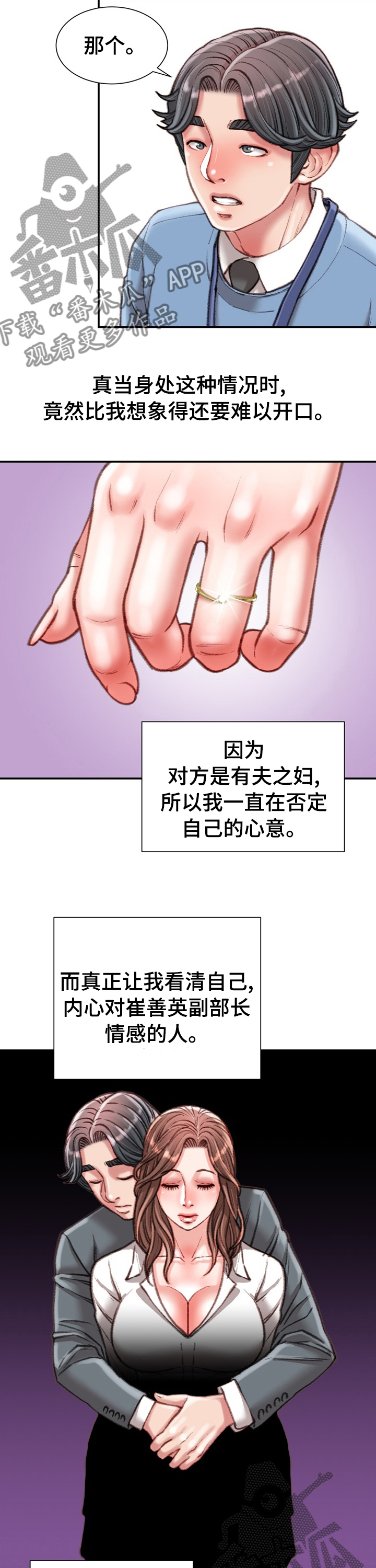 《职场守则》漫画最新章节第74章：全都知道了免费下拉式在线观看章节第【3】张图片