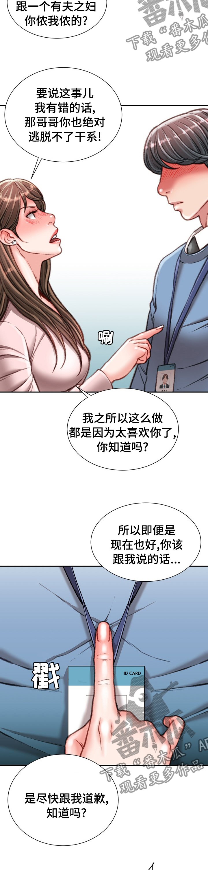 《职场守则》漫画最新章节第75章：到此为止免费下拉式在线观看章节第【7】张图片