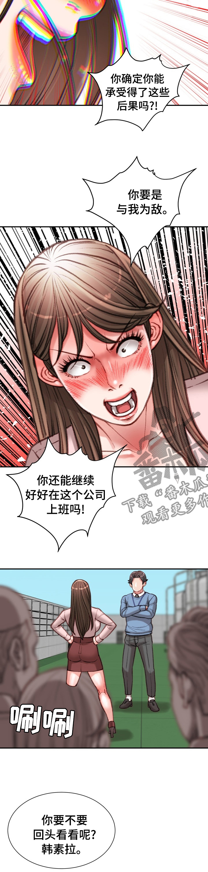 《职场守则》漫画最新章节第75章：到此为止免费下拉式在线观看章节第【2】张图片