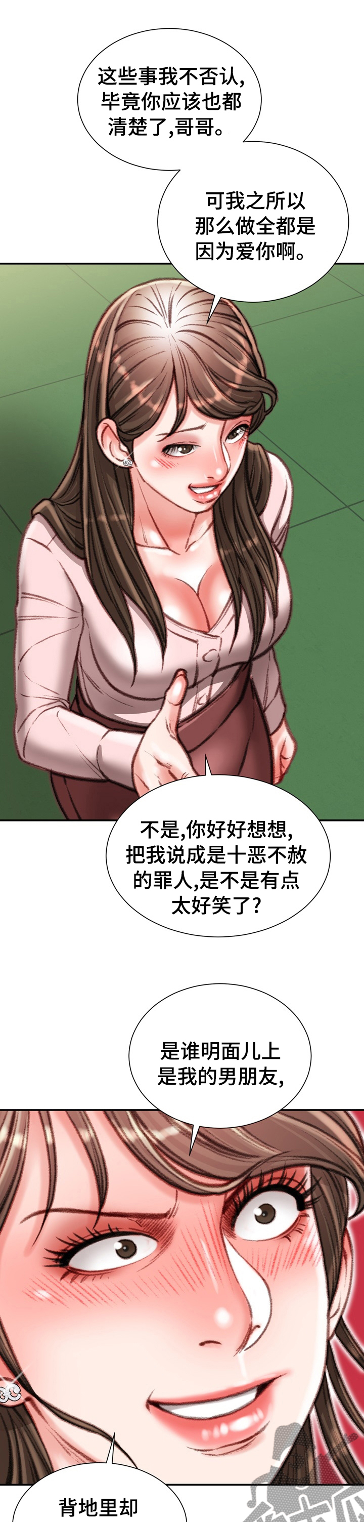 《职场守则》漫画最新章节第75章：到此为止免费下拉式在线观看章节第【8】张图片