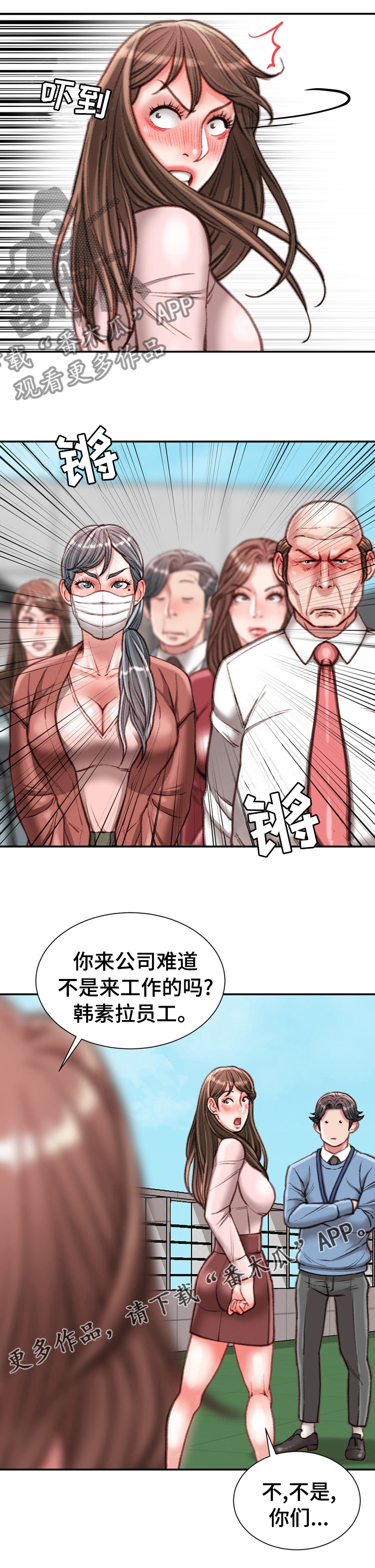 《职场守则》漫画最新章节第75章：到此为止免费下拉式在线观看章节第【1】张图片