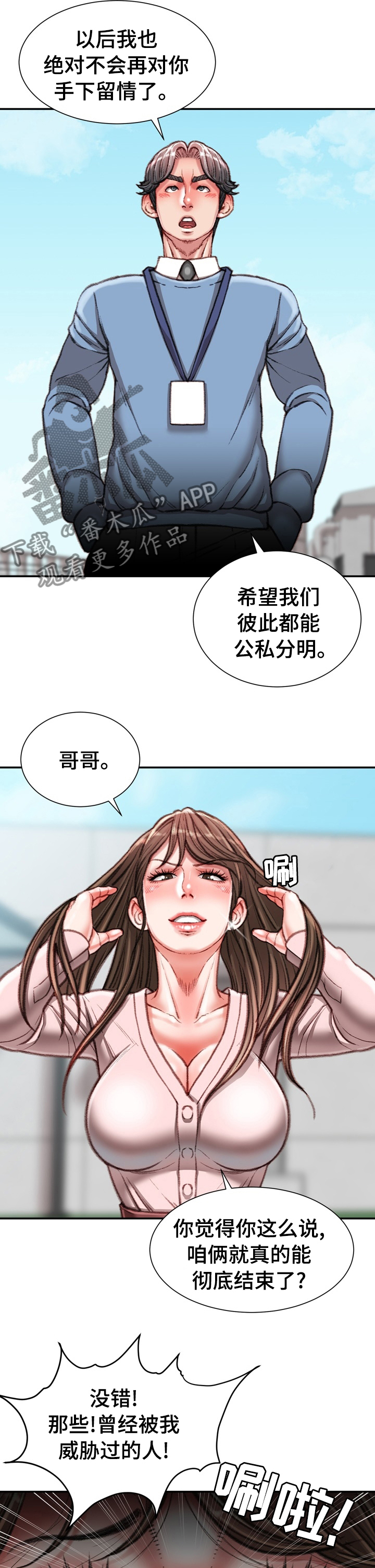 《职场守则》漫画最新章节第75章：到此为止免费下拉式在线观看章节第【4】张图片