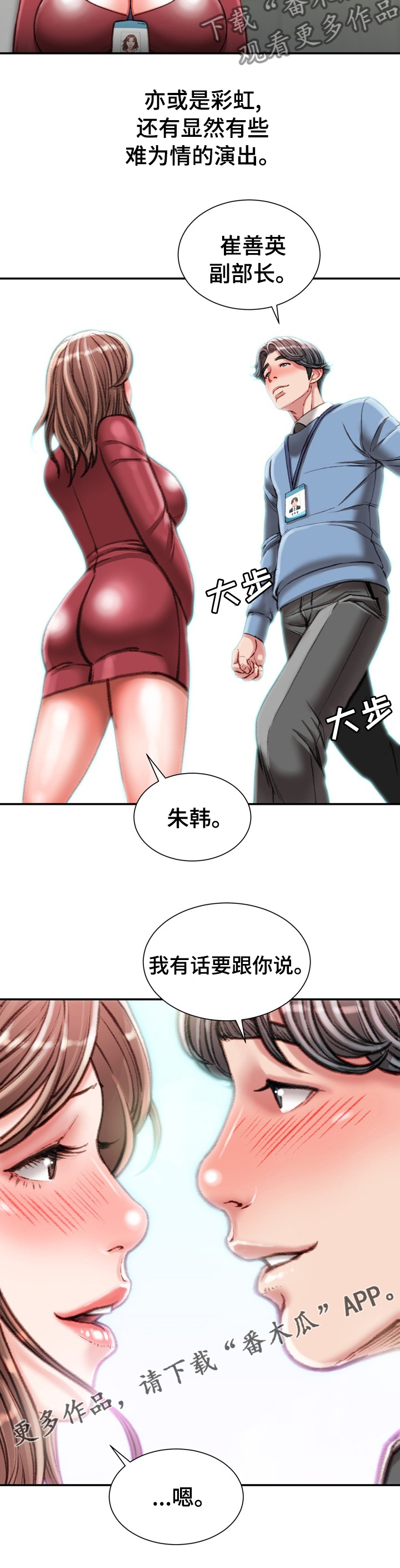 《职场守则》漫画最新章节第76章：阳光免费下拉式在线观看章节第【1】张图片