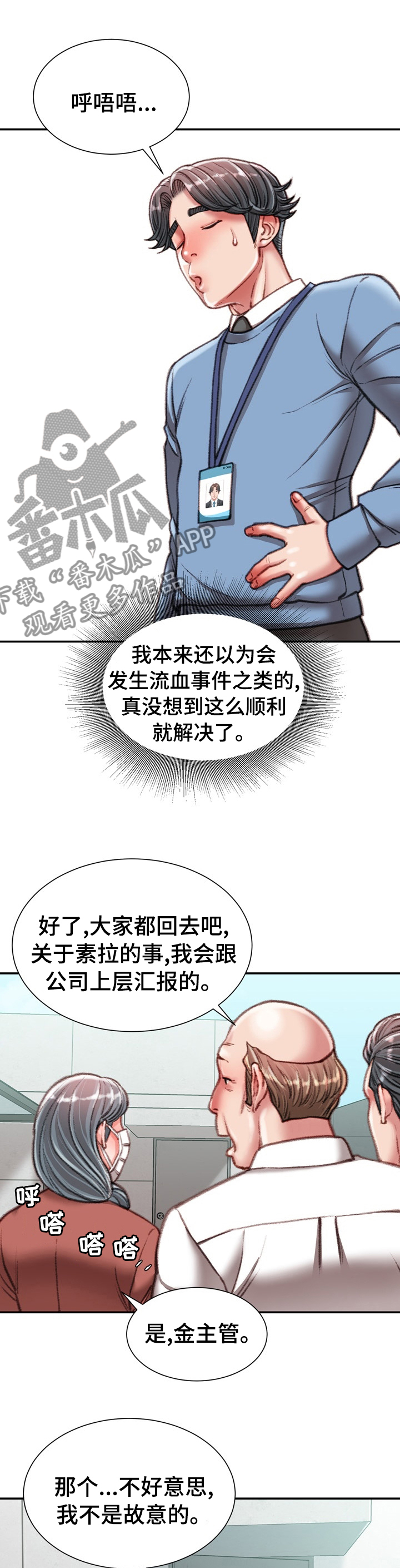 《职场守则》漫画最新章节第76章：阳光免费下拉式在线观看章节第【3】张图片