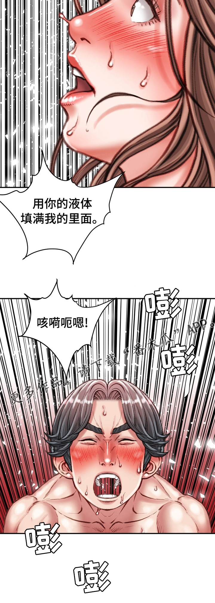 《职场守则》漫画最新章节第79章：只属于你免费下拉式在线观看章节第【1】张图片