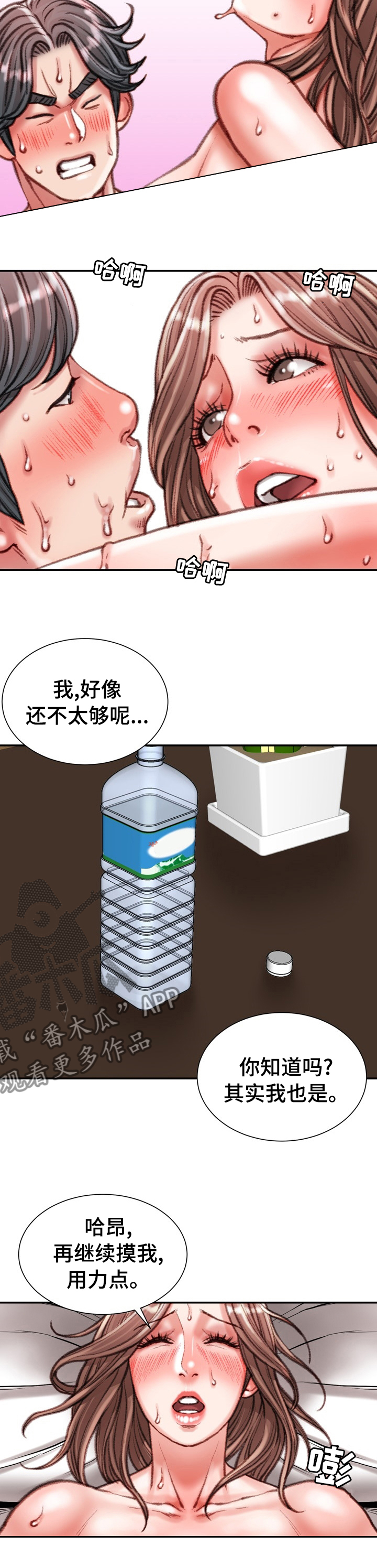 《职场守则》漫画最新章节第79章：只属于你免费下拉式在线观看章节第【3】张图片