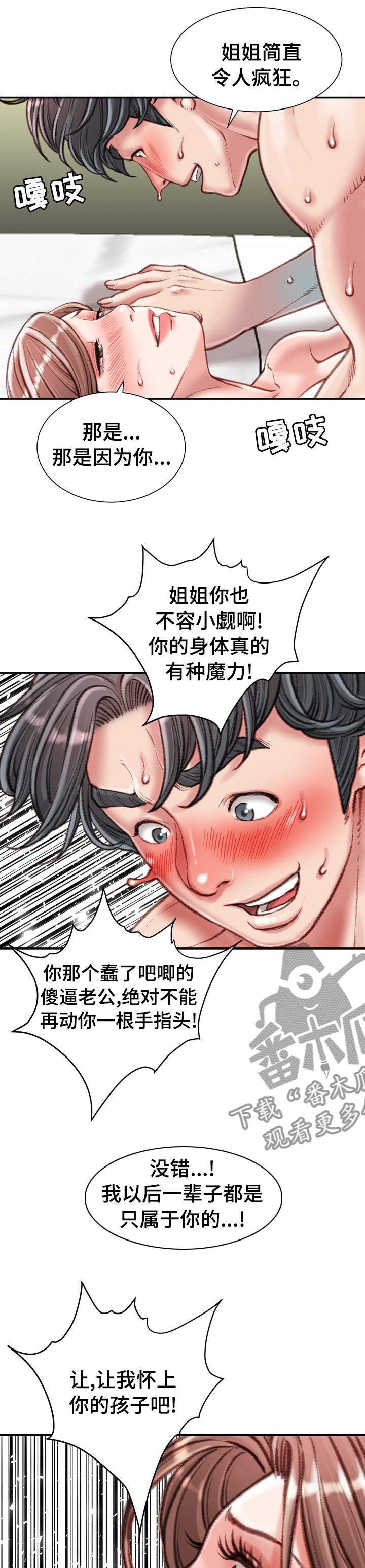 《职场守则》漫画最新章节第79章：只属于你免费下拉式在线观看章节第【2】张图片