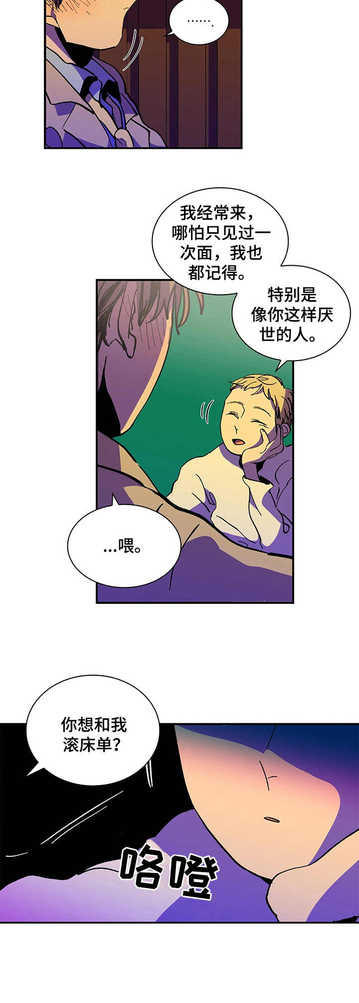 《隔世之爱》漫画最新章节第1章：颓废免费下拉式在线观看章节第【1】张图片