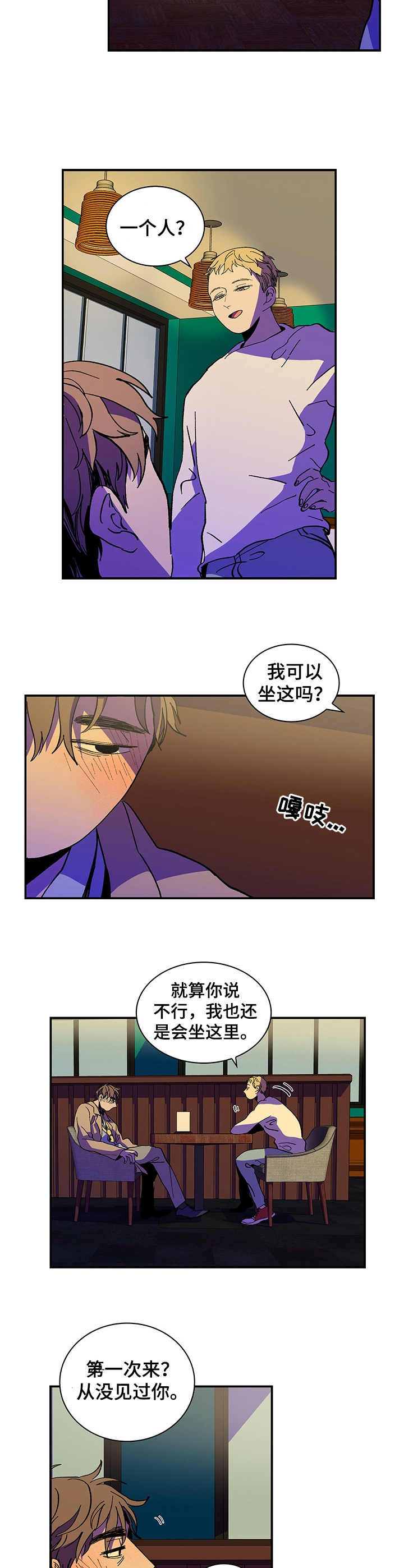 《隔世之爱》漫画最新章节第1章：颓废免费下拉式在线观看章节第【2】张图片