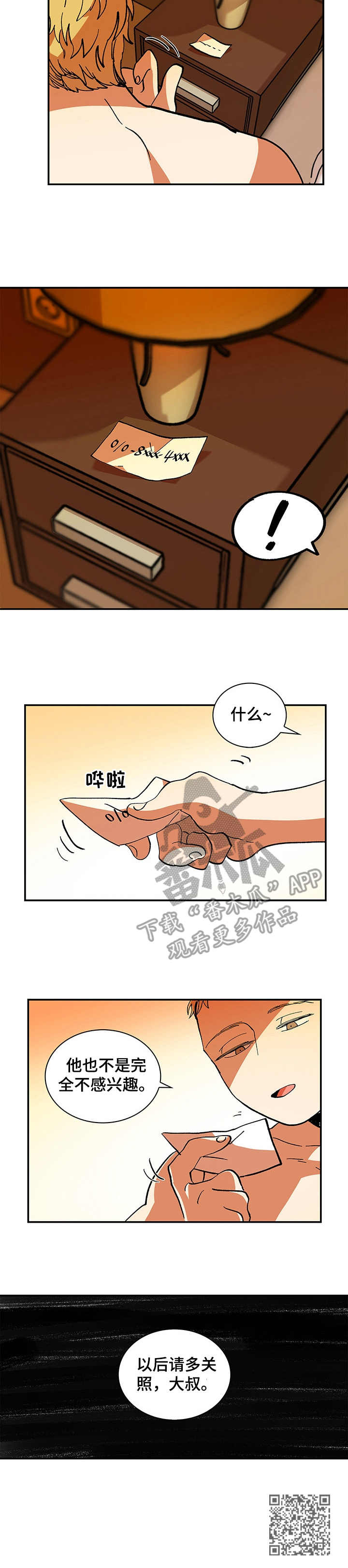 《隔世之爱》漫画最新章节第2章：很多毛病免费下拉式在线观看章节第【1】张图片