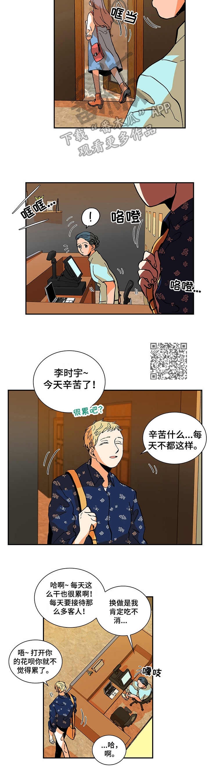 《隔世之爱》漫画最新章节第3章：按摩师免费下拉式在线观看章节第【6】张图片