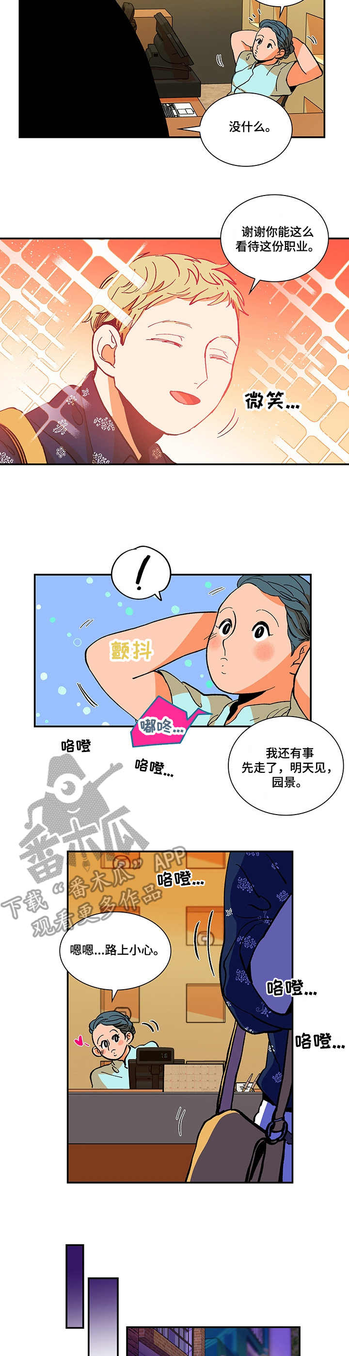 《隔世之爱》漫画最新章节第3章：按摩师免费下拉式在线观看章节第【4】张图片