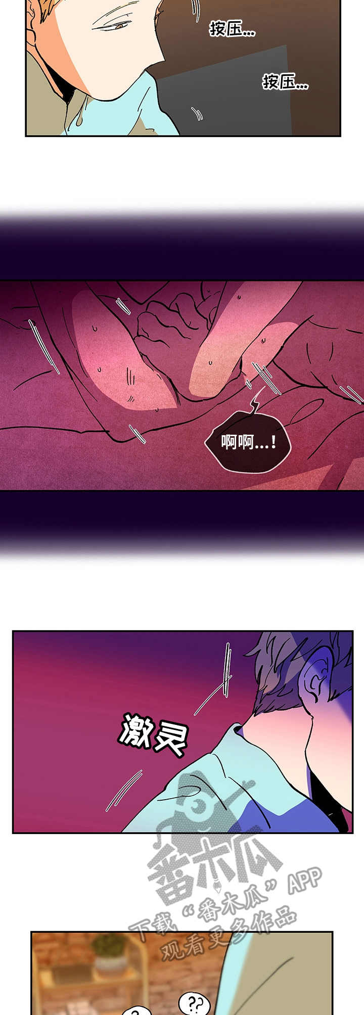 《隔世之爱》漫画最新章节第3章：按摩师免费下拉式在线观看章节第【10】张图片