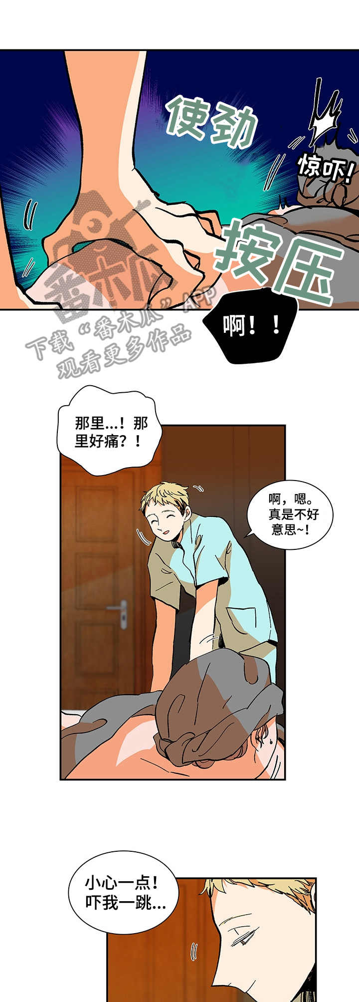 《隔世之爱》漫画最新章节第3章：按摩师免费下拉式在线观看章节第【8】张图片