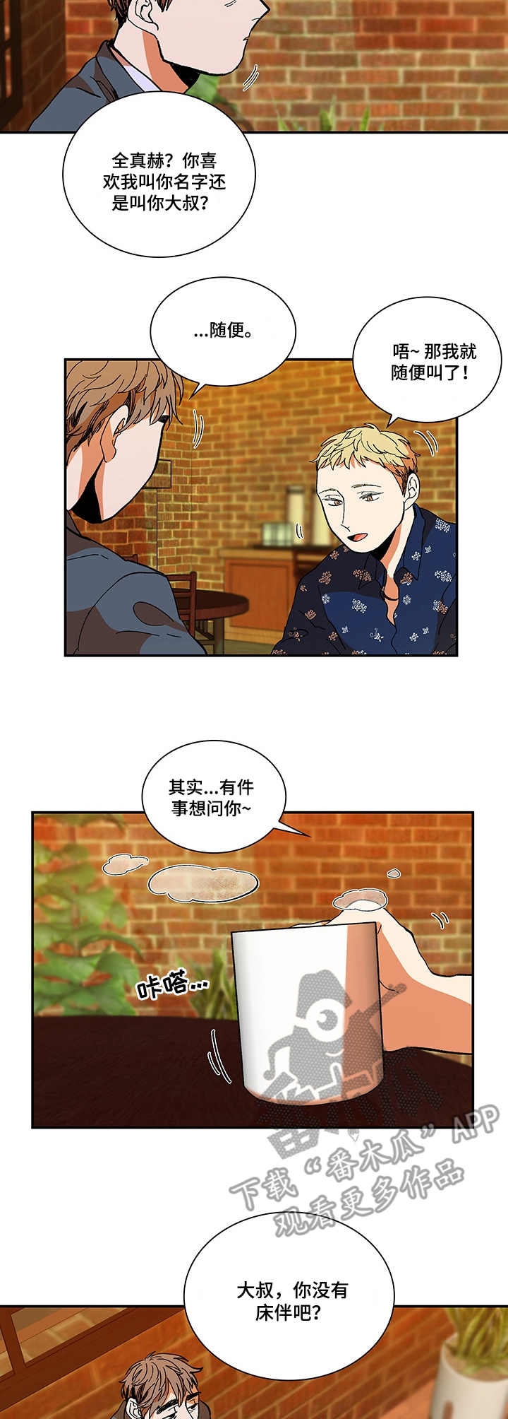 《隔世之爱》漫画最新章节第4章：没有理由免费下拉式在线观看章节第【6】张图片