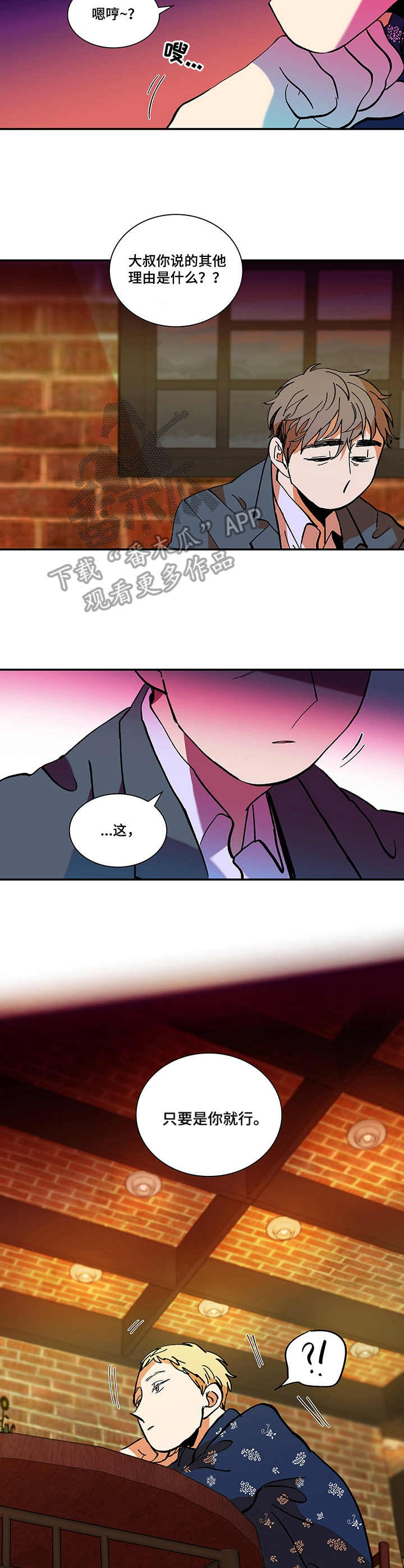 《隔世之爱》漫画最新章节第4章：没有理由免费下拉式在线观看章节第【2】张图片