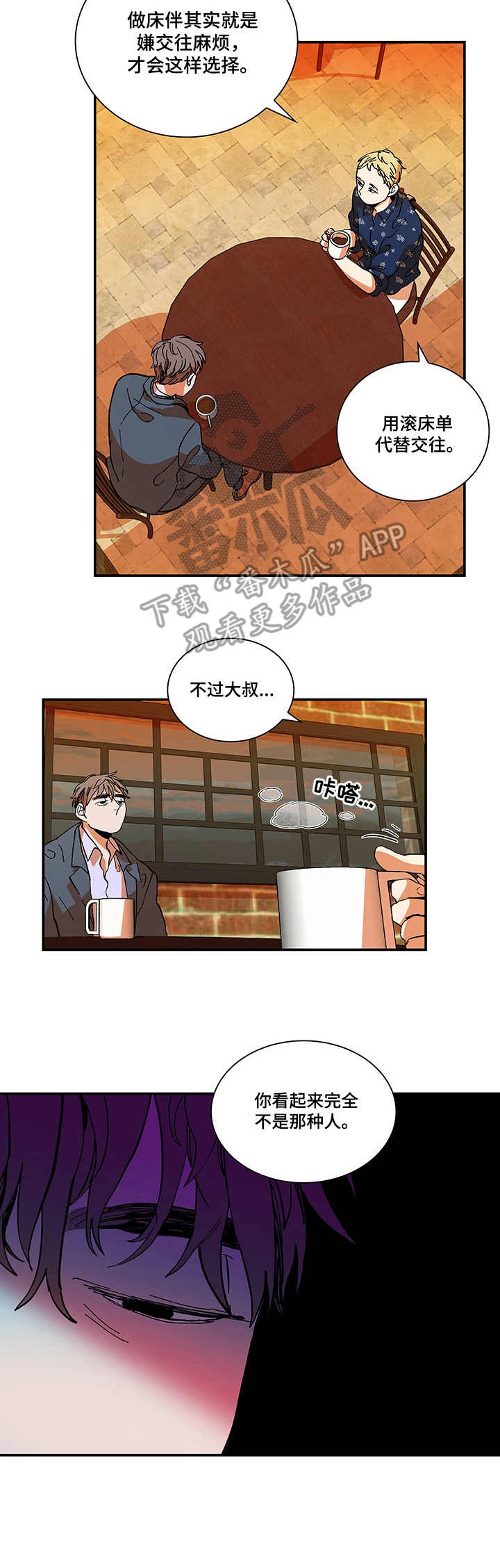 《隔世之爱》漫画最新章节第4章：没有理由免费下拉式在线观看章节第【4】张图片