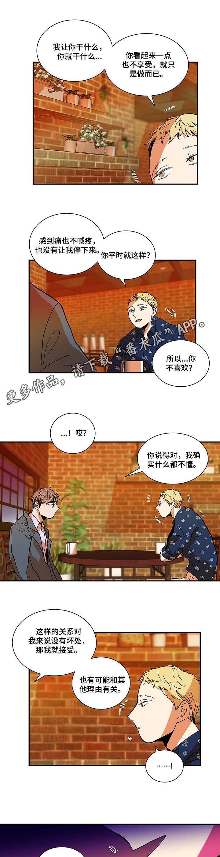 《隔世之爱》漫画最新章节第4章：没有理由免费下拉式在线观看章节第【3】张图片