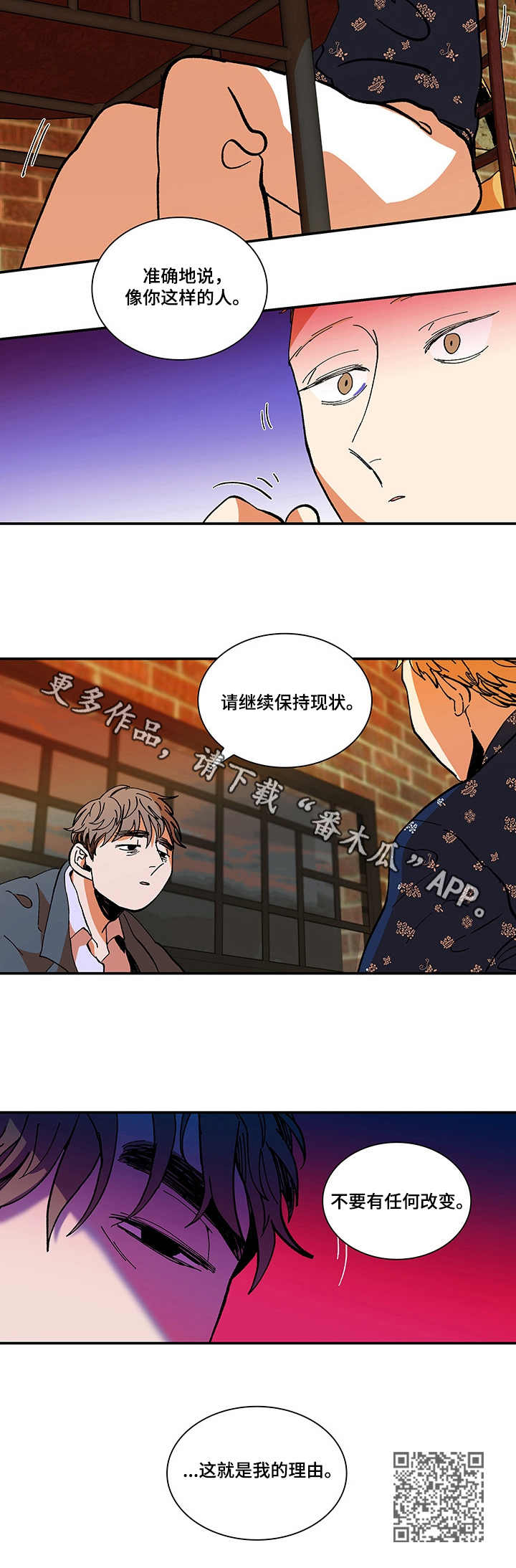 《隔世之爱》漫画最新章节第4章：没有理由免费下拉式在线观看章节第【1】张图片