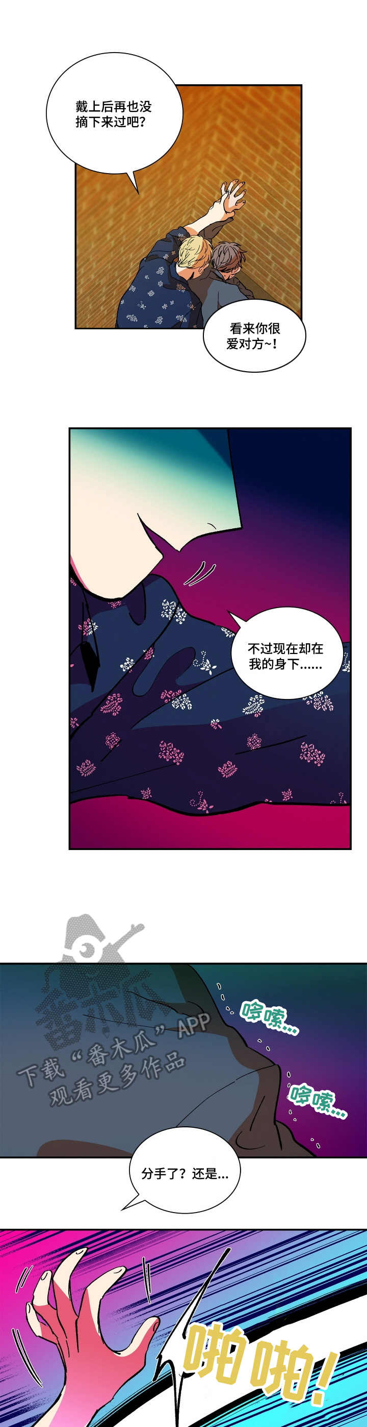 《隔世之爱》漫画最新章节第5章：戒指印免费下拉式在线观看章节第【5】张图片