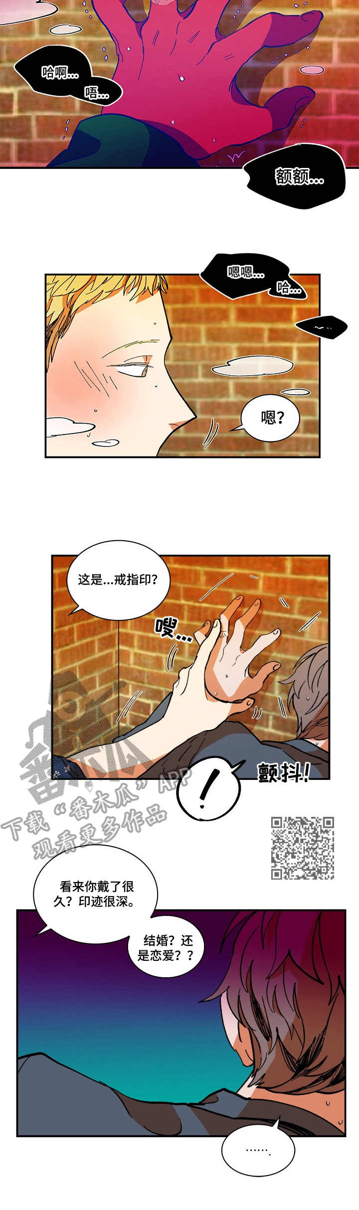 《隔世之爱》漫画最新章节第5章：戒指印免费下拉式在线观看章节第【6】张图片