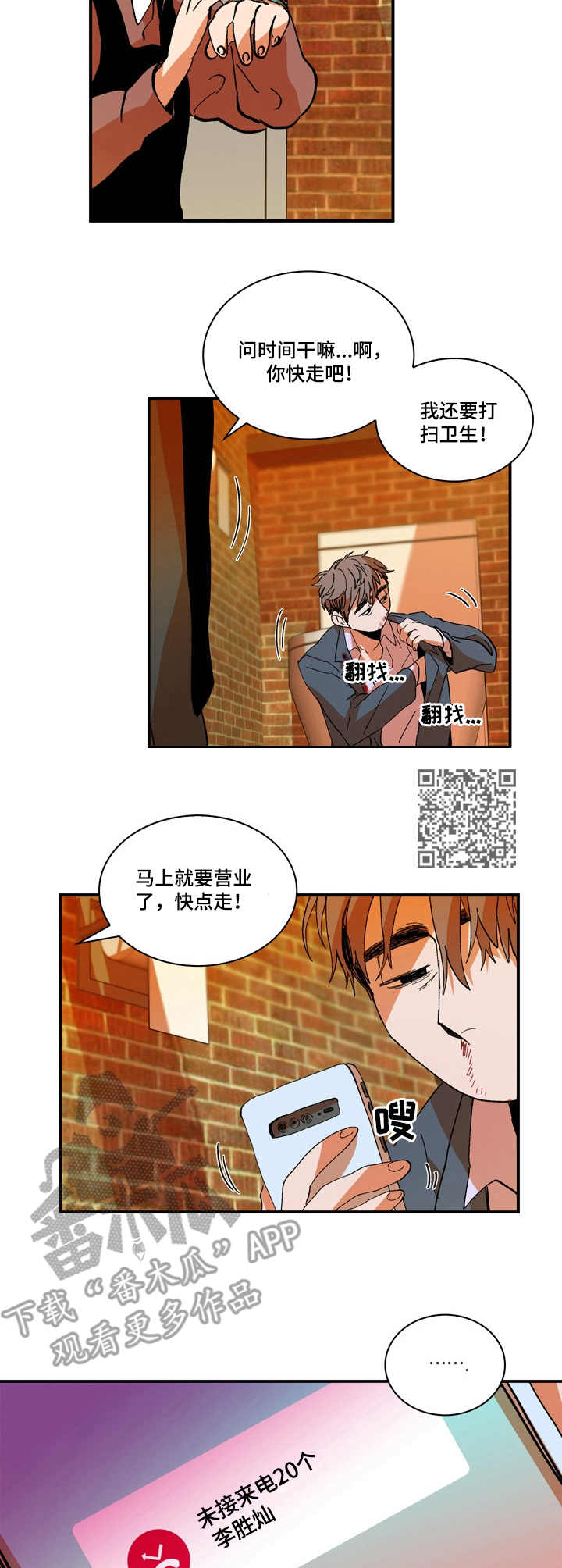 《隔世之爱》漫画最新章节第7章：梦免费下拉式在线观看章节第【6】张图片