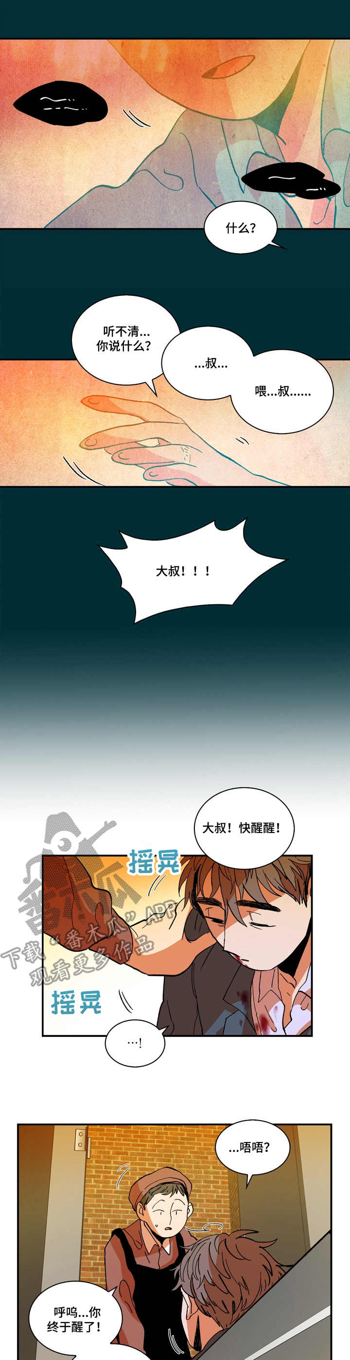 《隔世之爱》漫画最新章节第7章：梦免费下拉式在线观看章节第【8】张图片