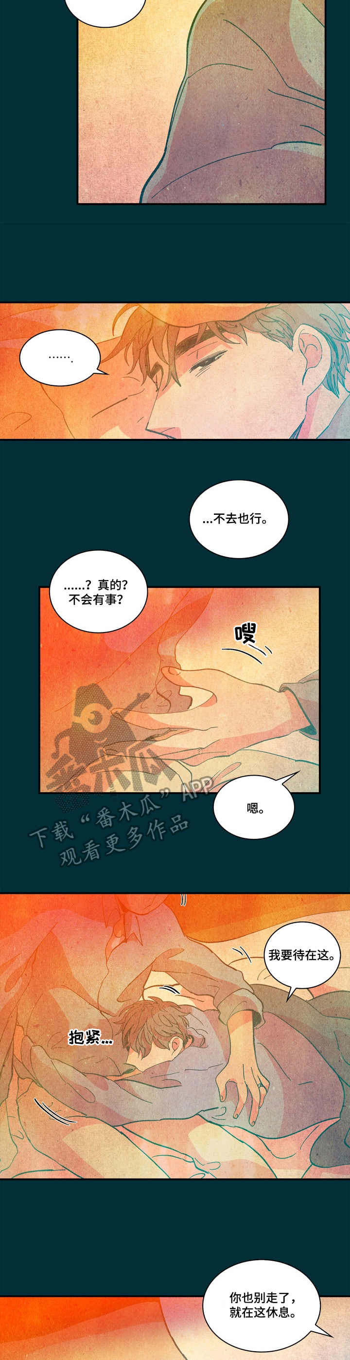 《隔世之爱》漫画最新章节第7章：梦免费下拉式在线观看章节第【10】张图片