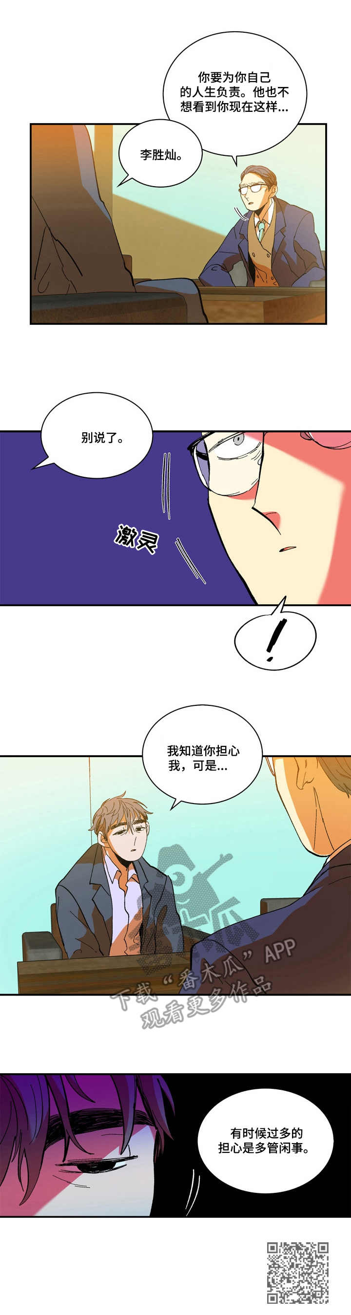 《隔世之爱》漫画最新章节第8章：谈心免费下拉式在线观看章节第【1】张图片