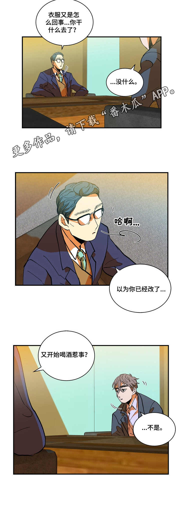 《隔世之爱》漫画最新章节第8章：谈心免费下拉式在线观看章节第【5】张图片