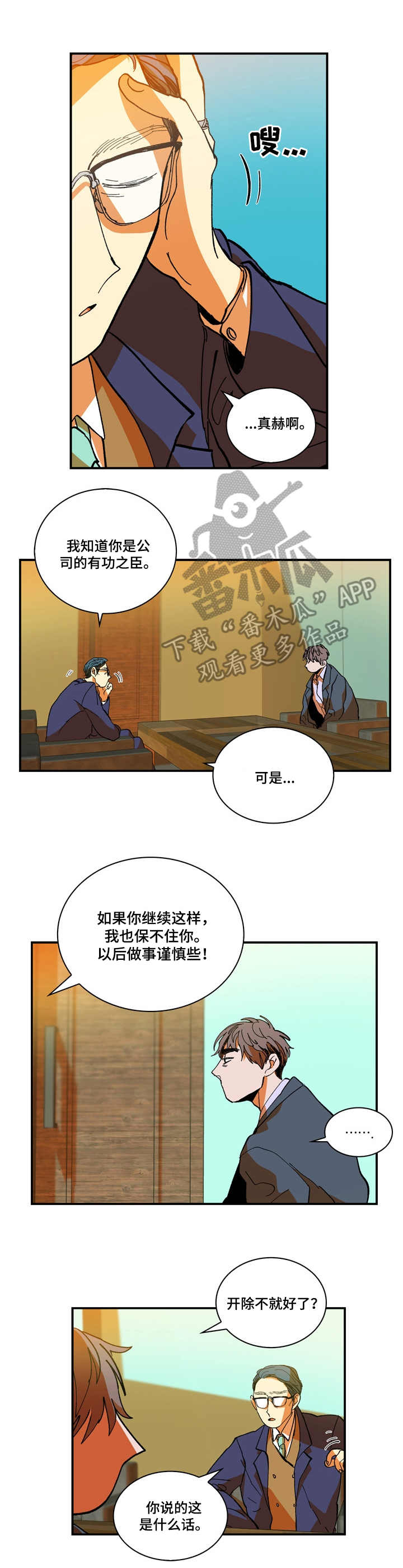 《隔世之爱》漫画最新章节第8章：谈心免费下拉式在线观看章节第【4】张图片