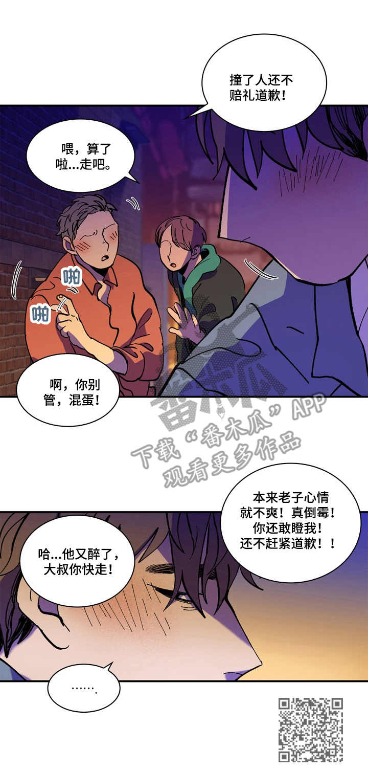 《隔世之爱》漫画最新章节第9章：对不起免费下拉式在线观看章节第【1】张图片