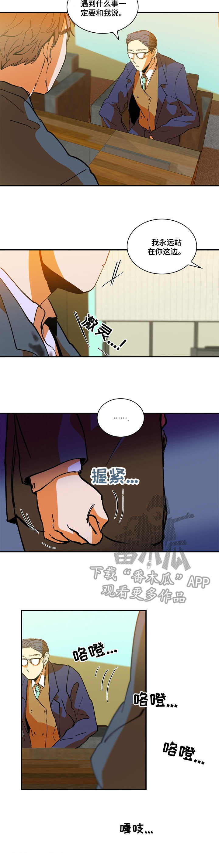 《隔世之爱》漫画最新章节第9章：对不起免费下拉式在线观看章节第【11】张图片