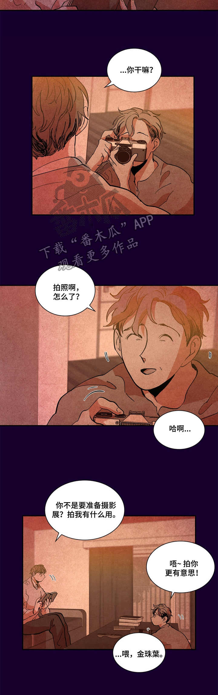 《隔世之爱》漫画最新章节第9章：对不起免费下拉式在线观看章节第【5】张图片