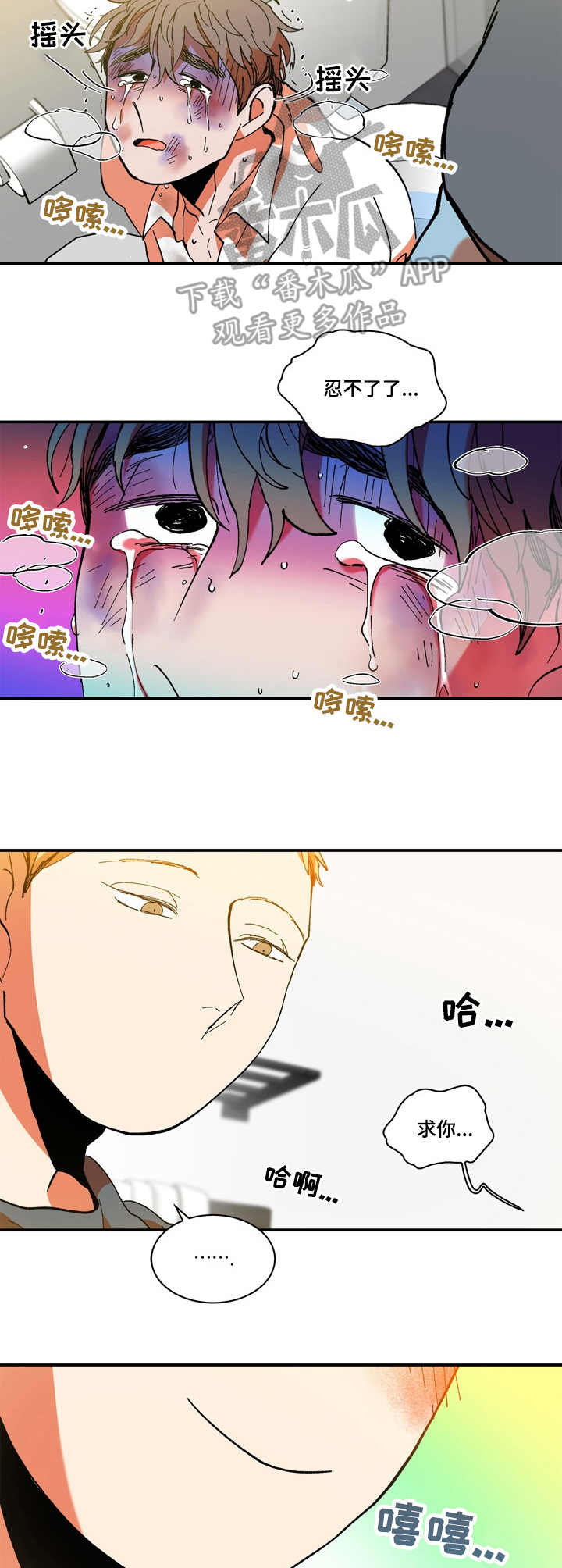 《隔世之爱》漫画最新章节第11章：忍一忍免费下拉式在线观看章节第【11】张图片