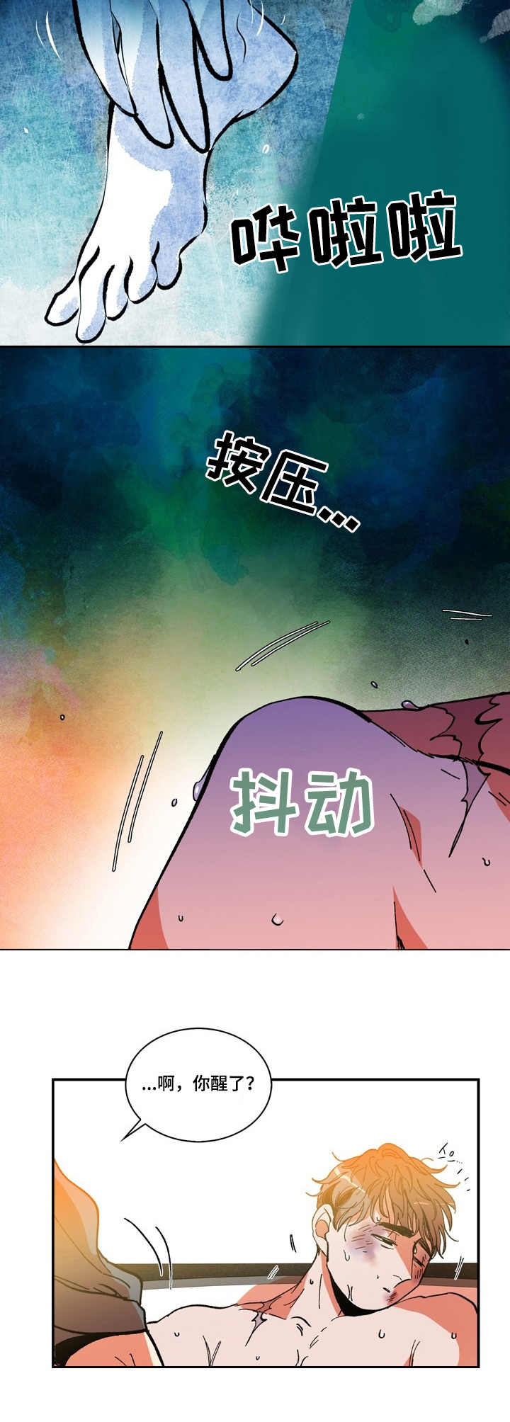 《隔世之爱》漫画最新章节第11章：忍一忍免费下拉式在线观看章节第【5】张图片