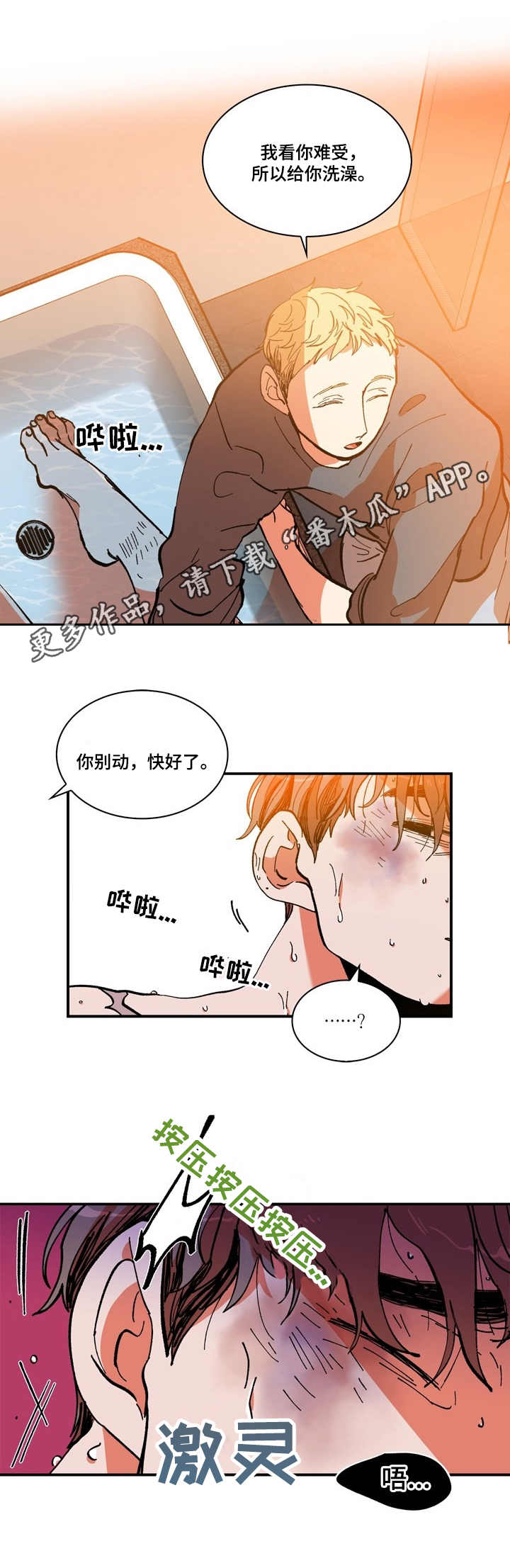 《隔世之爱》漫画最新章节第11章：忍一忍免费下拉式在线观看章节第【4】张图片