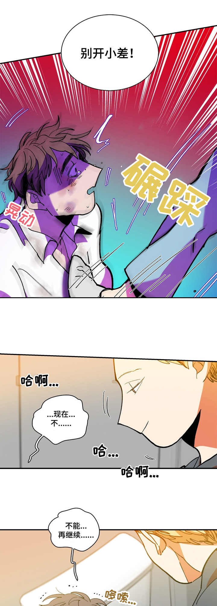 《隔世之爱》漫画最新章节第11章：忍一忍免费下拉式在线观看章节第【12】张图片