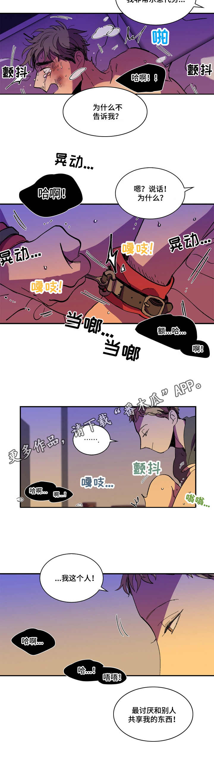 《隔世之爱》漫画最新章节第11章：忍一忍免费下拉式在线观看章节第【8】张图片